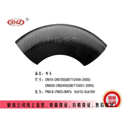彎頭 DN250 φ273彎頭碳鋼管件對(duì)焊無縫沖壓——管件優(yōu)選指南